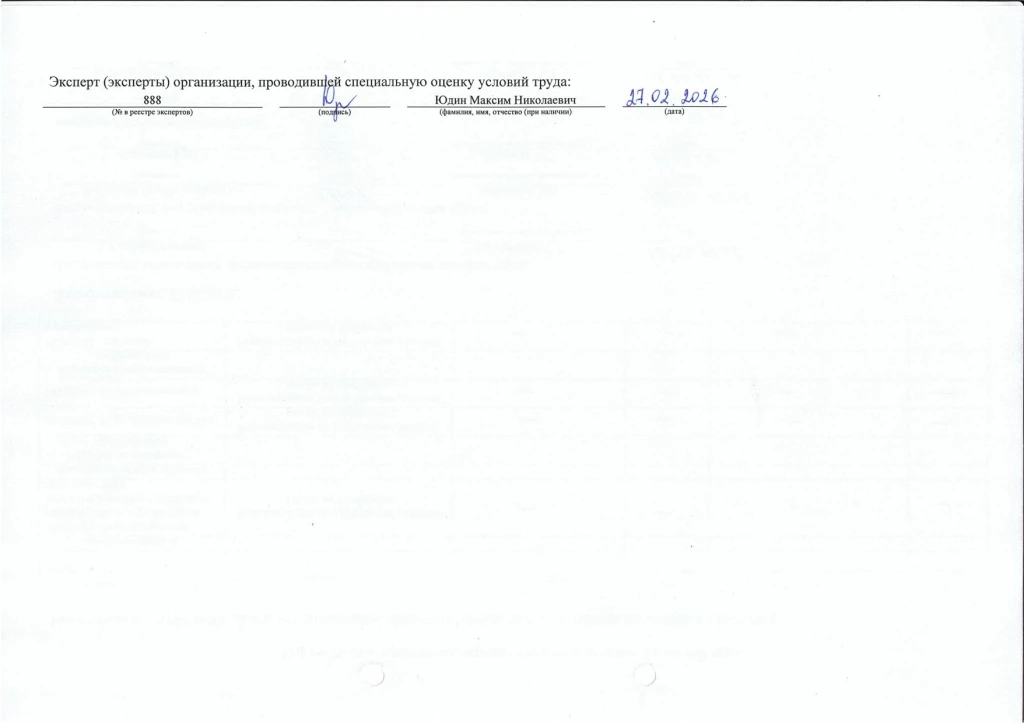 сводная ведомость по СОУТ 2026_page-0004.jpg