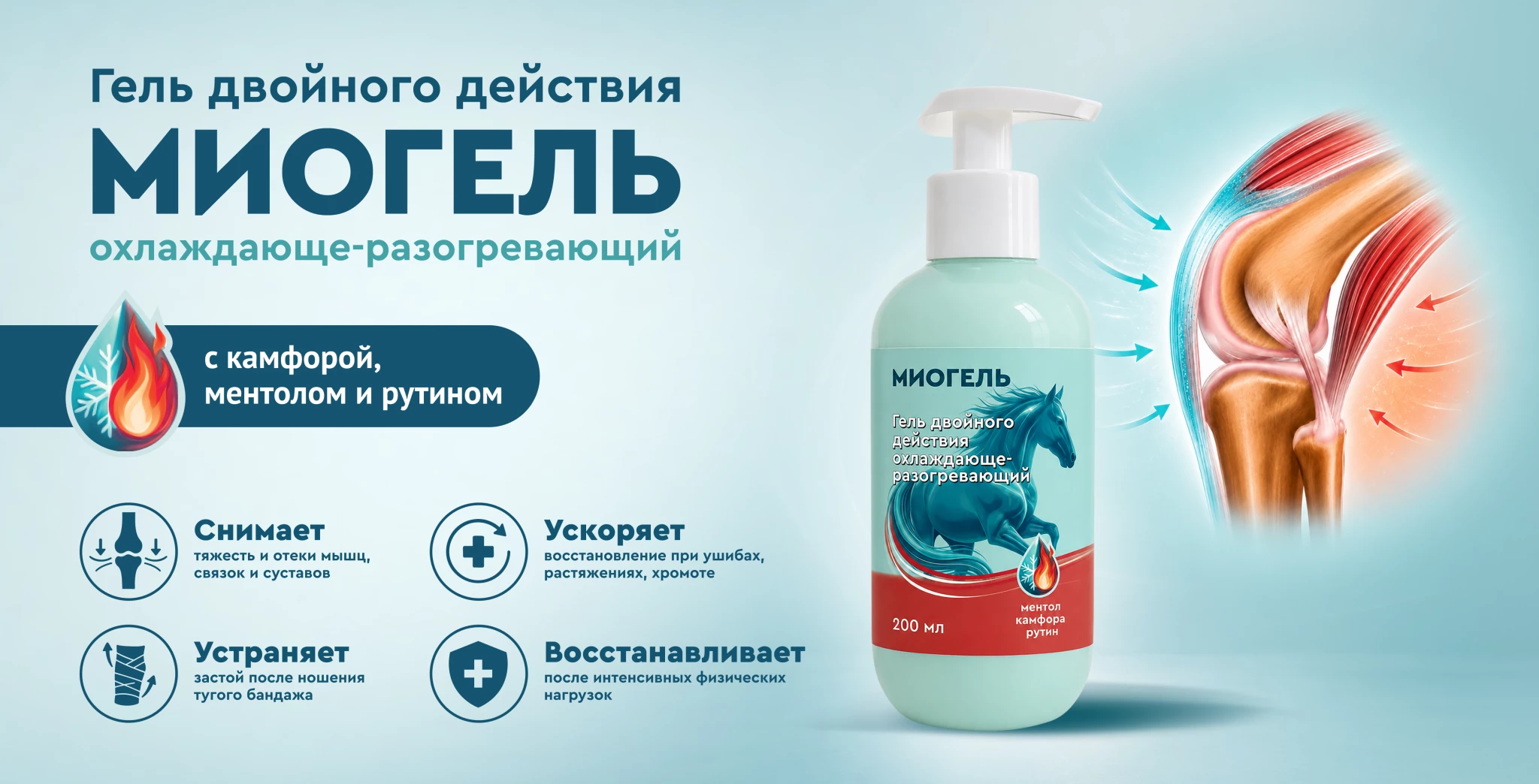 1508_769_для внутрянки новости_МИОГЕЛЬ.png