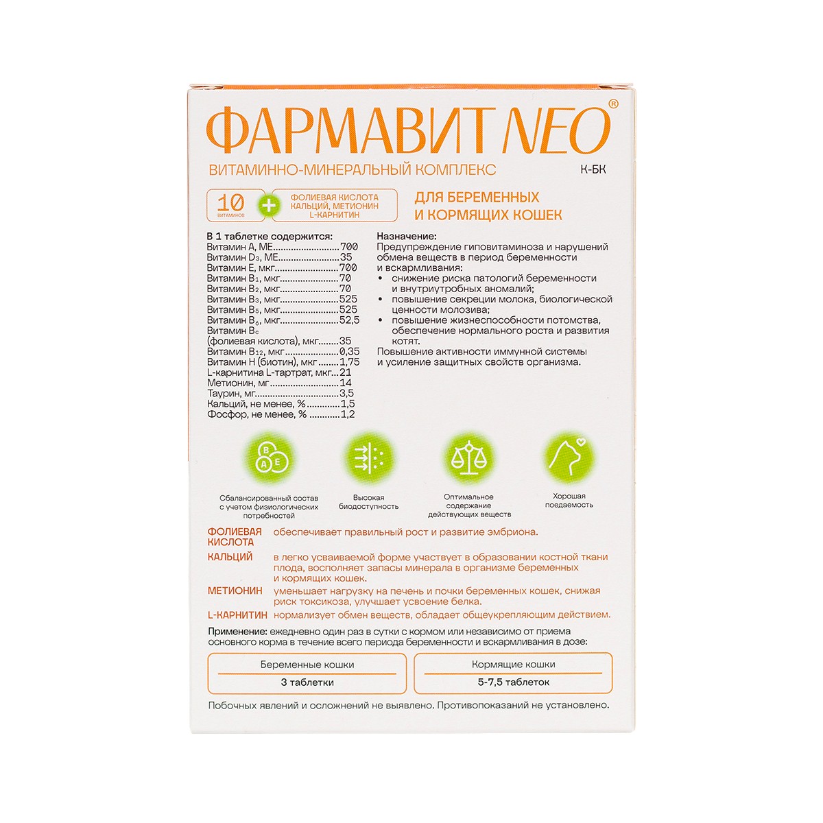 Фармавит Neo для беременных и кормящих кошек